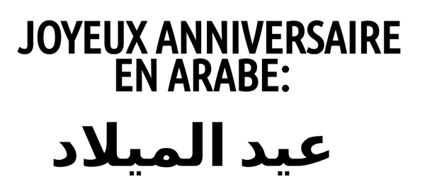 Carte Joyeux Anniversaire en Arabe