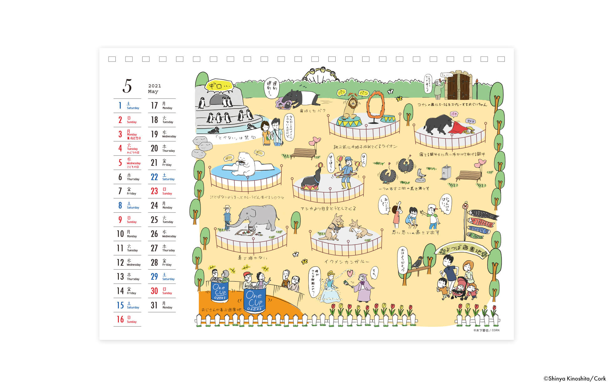 木下晋也の月めくりカレンダー21 特集ページ コルクストア Cork Store