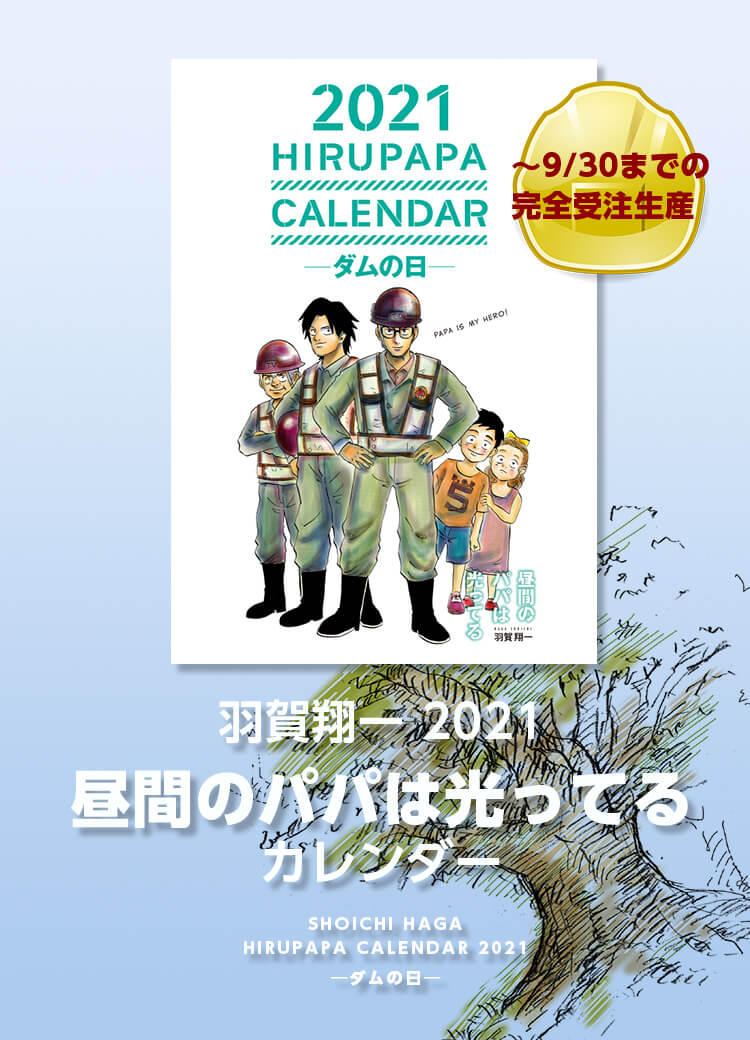 Hirupapa Calendar 21 ダムの日 特集ページ コルクストア Cork Store