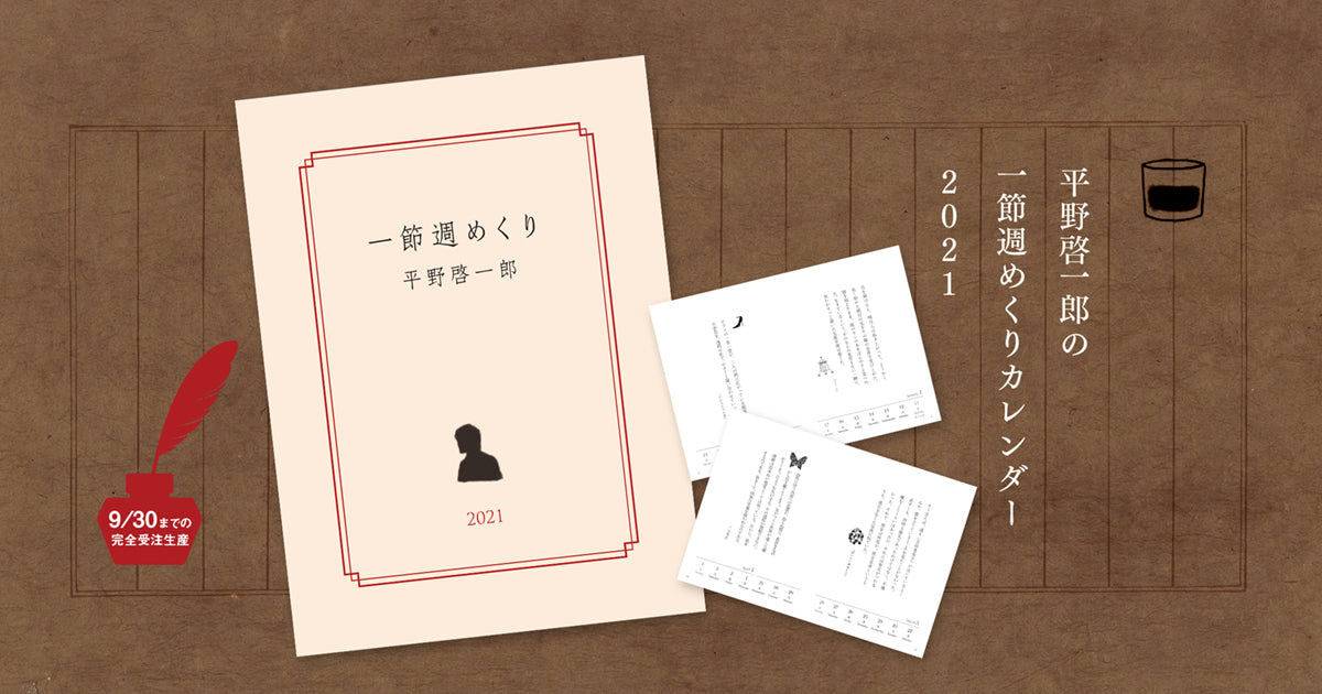 keiichiro-hirano-calendar