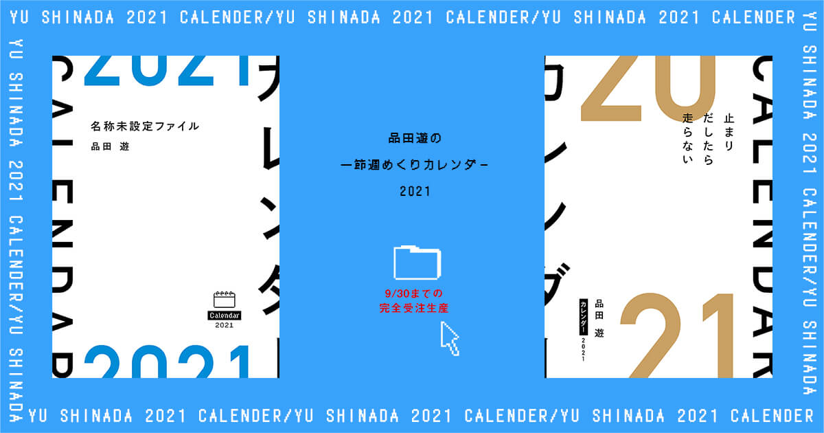 yushinada-calendar