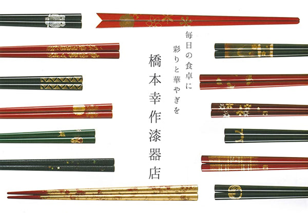 橋本幸作漆器店 箸 お箸 朱 21.3cm 日本製 輪島うるし塗装 天然漆 手描き蒔絵箸 天金仕上げ 夫婦鶴 桐箱入り (誕生日 ギフト  通販