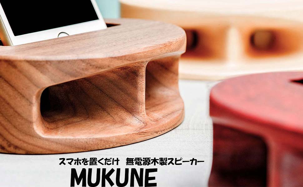 Mukune Iphone用 木製無電源スピーカー スタンダードタイプ ブナ 丸金商店