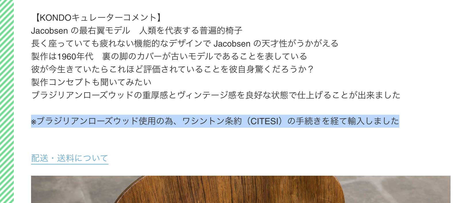 CITESとは？ローズウッドの家具を輸入するには – KONDO