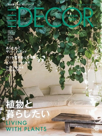 ELLE DECOR No.165