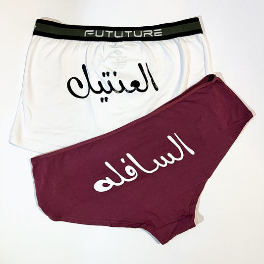 Couple matching underwear | Egypt – Etba3lly
