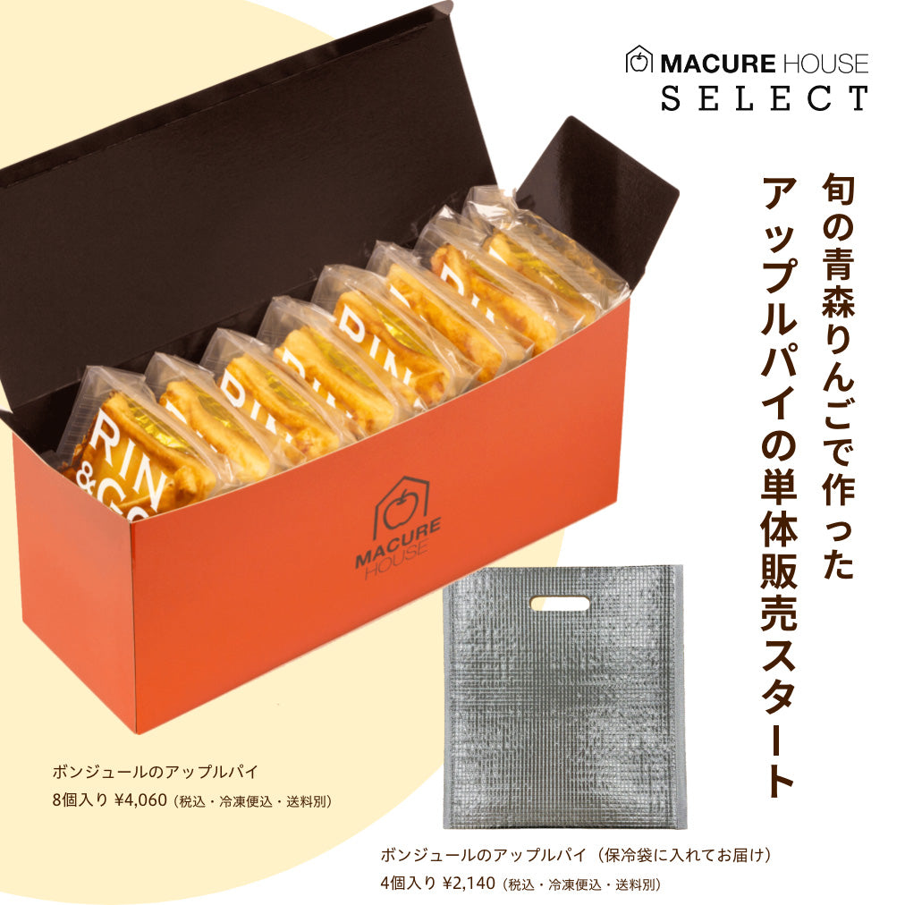 SELECT】ボンジュールアップルパイ　MACUREHOUSE　ONLINE　MACUREHOUSE　–