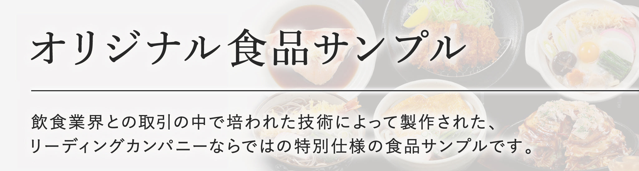 元祖食品サンプル屋オンラインショップ