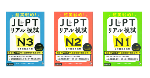 JLPT Real Practice Exam