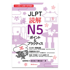 JLPT N5 Reading Comprehension Points & Practice