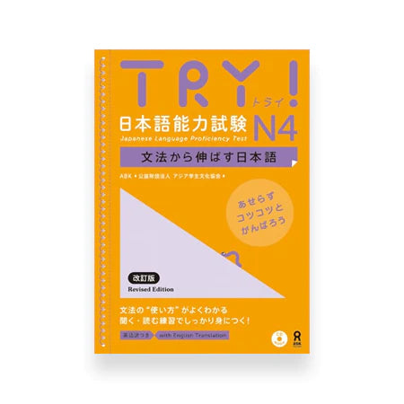 [slightly damaged] Try! Japanese Language Proficiency Test N4