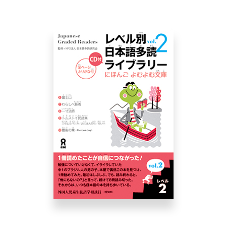 japanese graded readers level 0 download