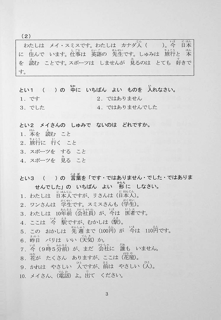 jlpt n5 practice tests