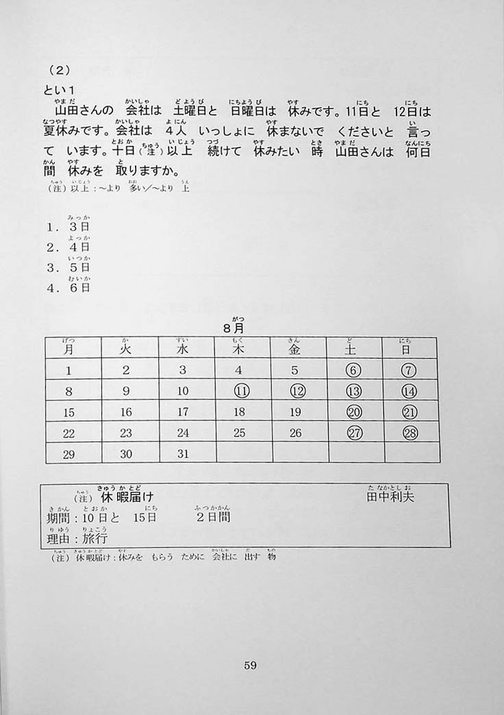 55 Reading Comprehension Tests for JLPT N5 – OMG Japan