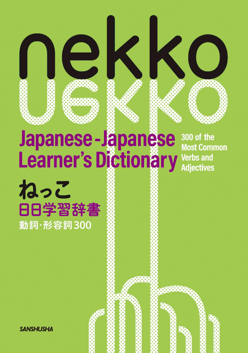 dairantou japanese to english dictionary