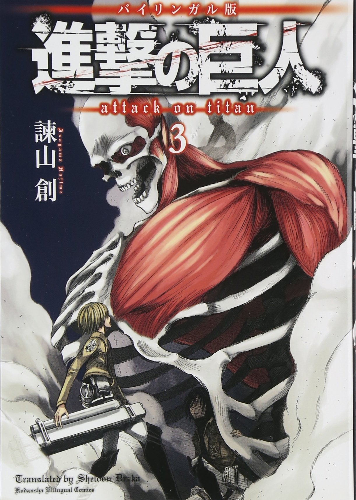 Attack on Titan Volume 17 (English/Japanese)