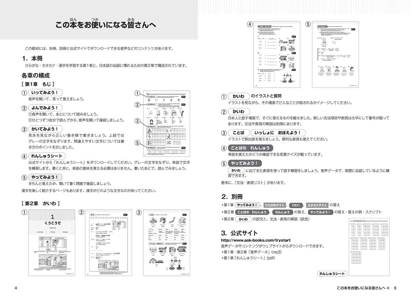 Try Start Nihongo Hajimeyo Japanese For Beginners Omg Japan