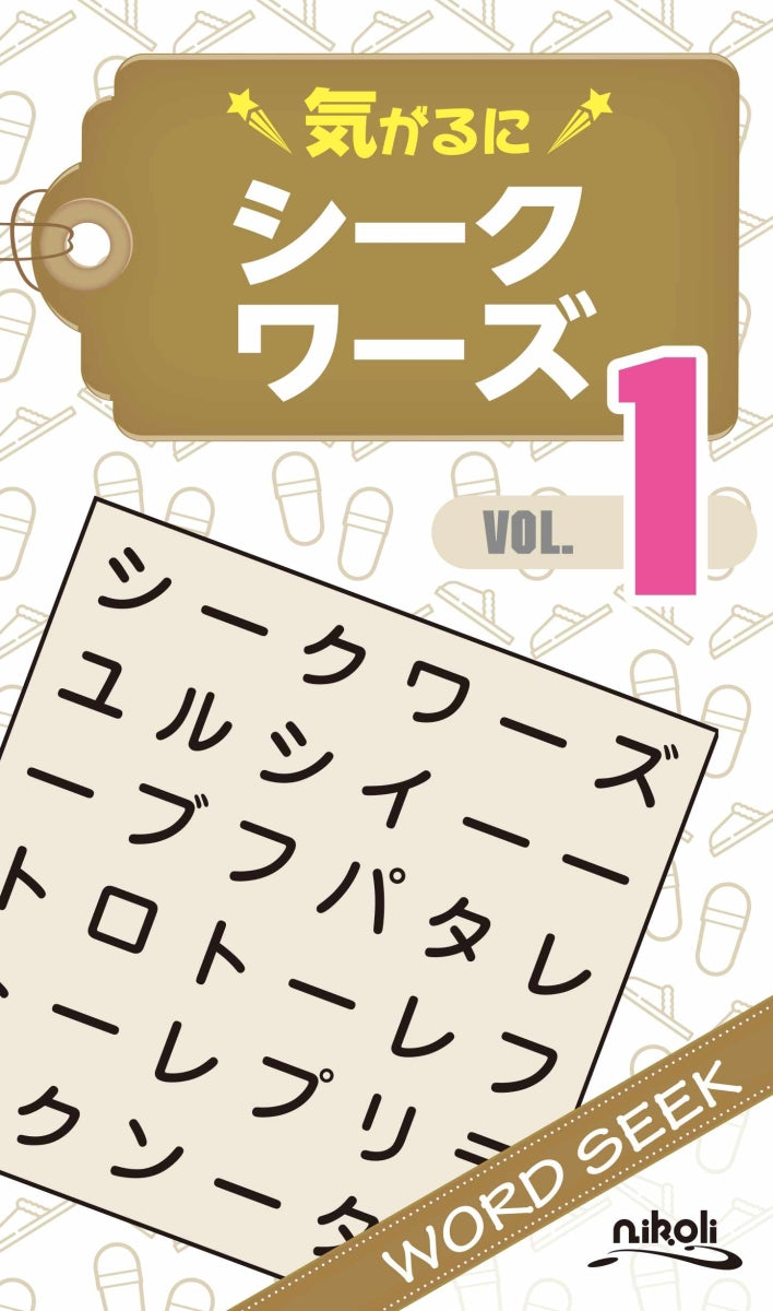 japanese word search volume 1 omg japan