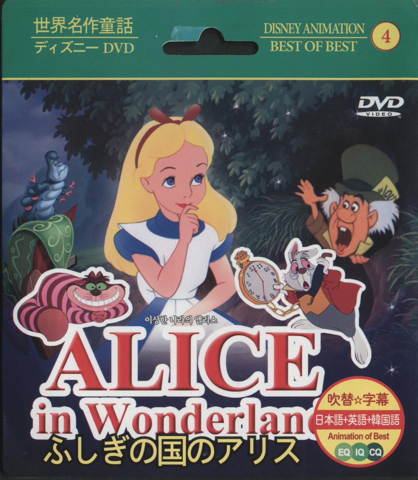 World Masterpiece Fairy Tale Dvd By Disney Omg Japan