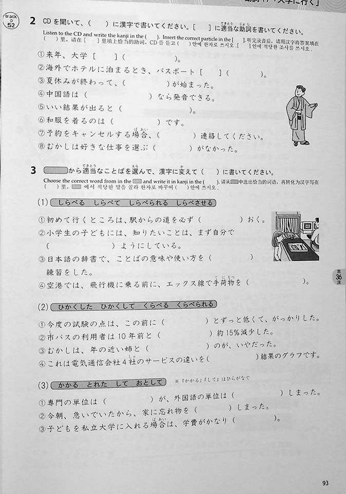 Basic Kanji Workbook Vol 2 Kanji Vocabulary Omg Japan