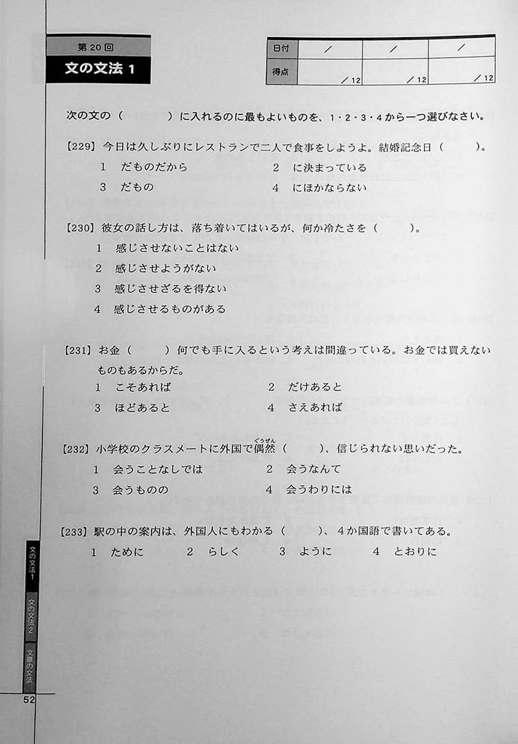 Drill And Drill Jlpt N2 Grammar Omg Japan