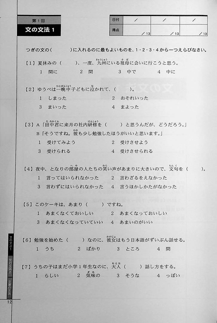 Drill And Drill Jlpt N3 Grammar Omg Japan