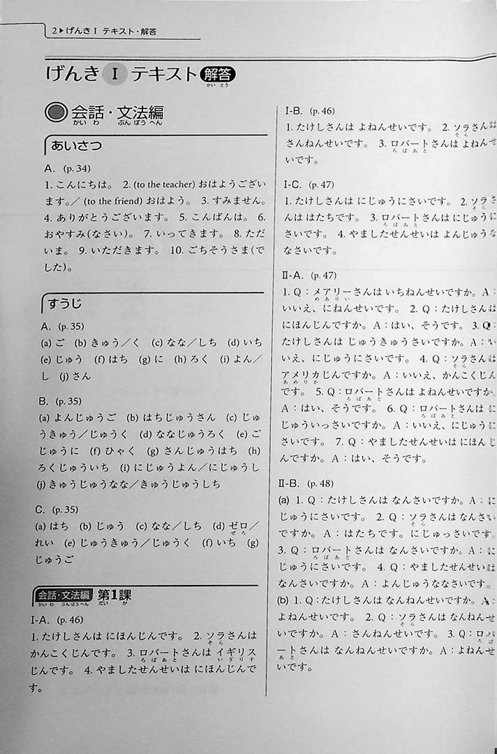 Genki An Integrated Course In Elementary Japanese Answer Key Third E Omg Japan