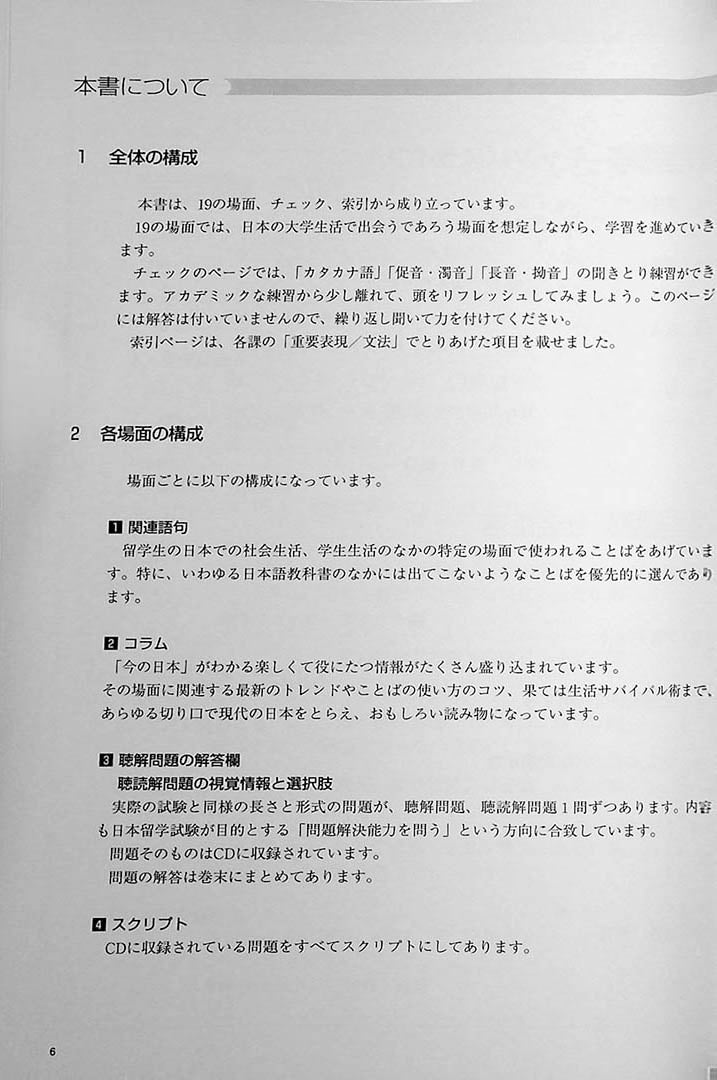 High Level Eju Preparation Textbook Listening Comprehension Omg Japan