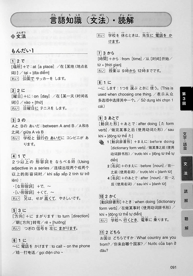 jlpt test examples n5