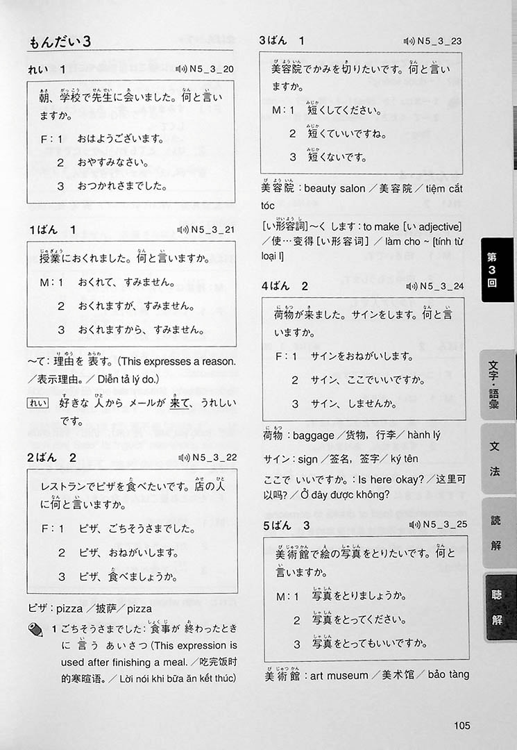 jlpt n5 reading practice