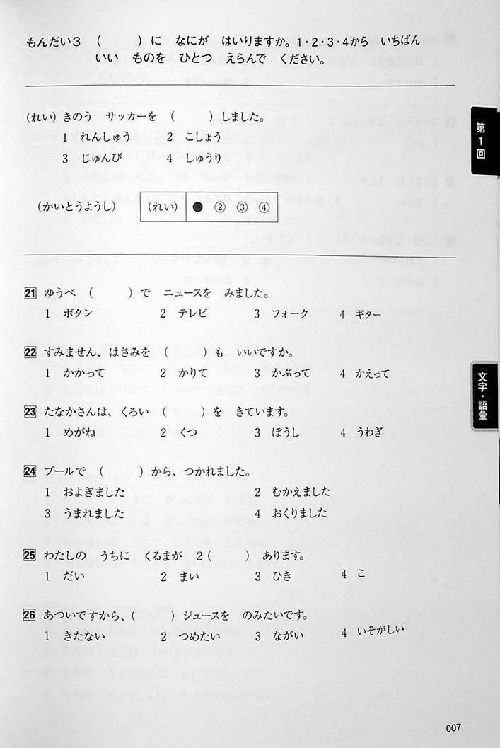 jlpt n5 mock test