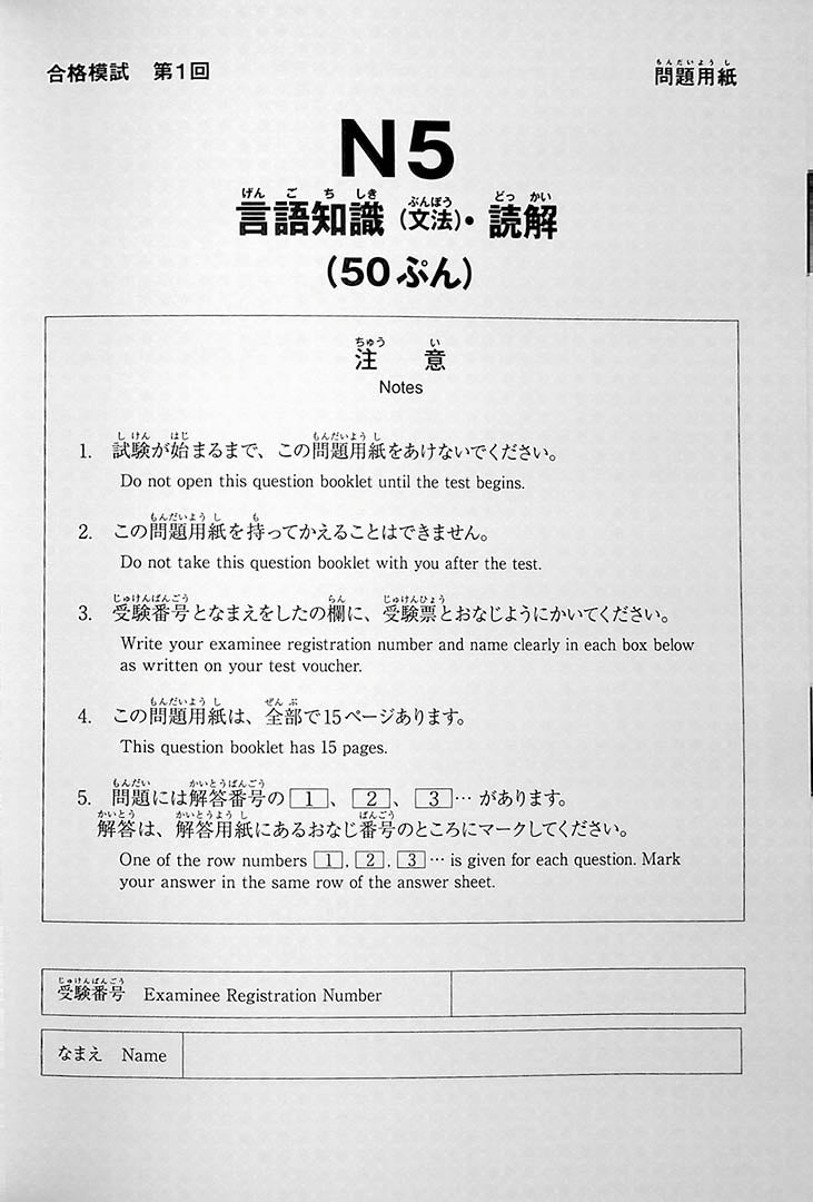 jlpt n5 test for you