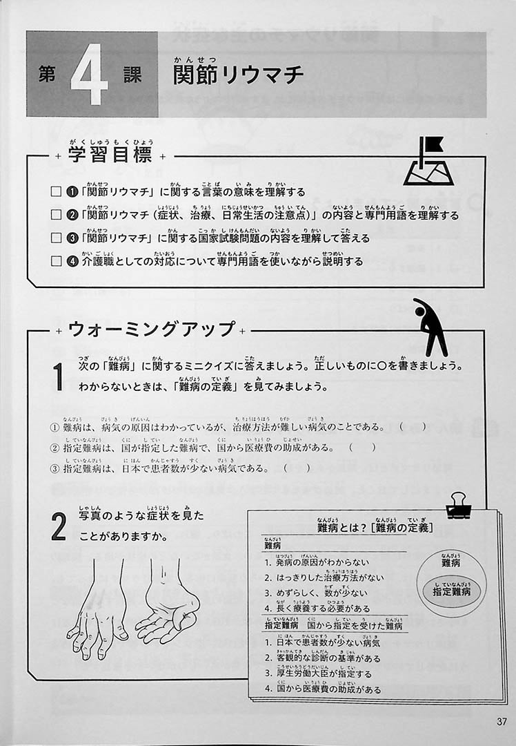 Japanese For Nursing Care Passing The National Exam For Nursing Care Omg Japan