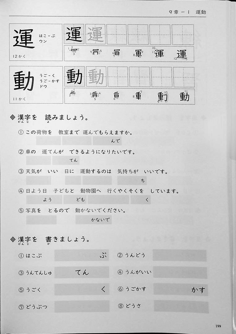 Mastering Kanji Guide To Jlpt N4 Kanji Omg Japan