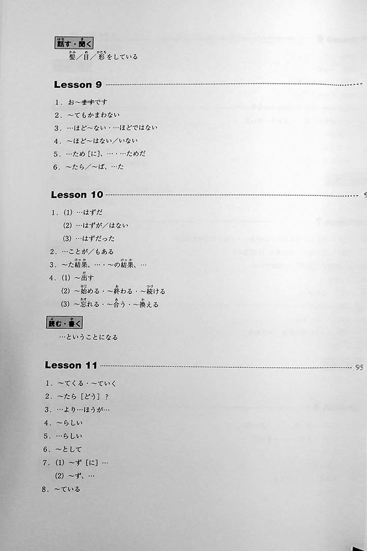 Minna No Nihongo Chukyu 1 Intermediate Translation Grammatical No Omg Japan