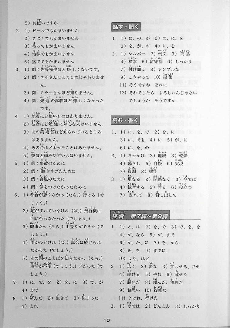 minna no nihongo workbook answers