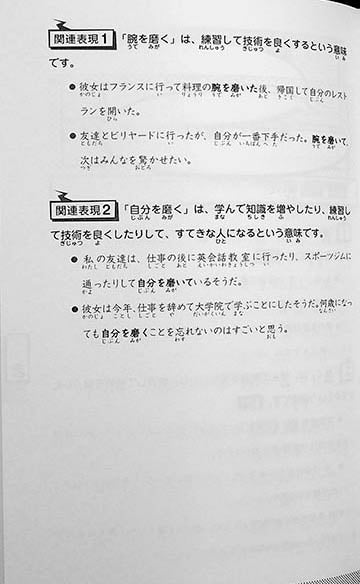 Nekko Japanese - Japanese Learner’s Dictionary Page 391