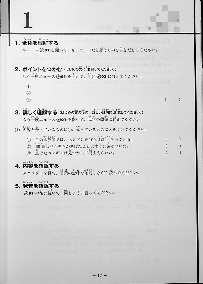 Japanese News Listening Comprehension 40 W 2cds Omg Japan