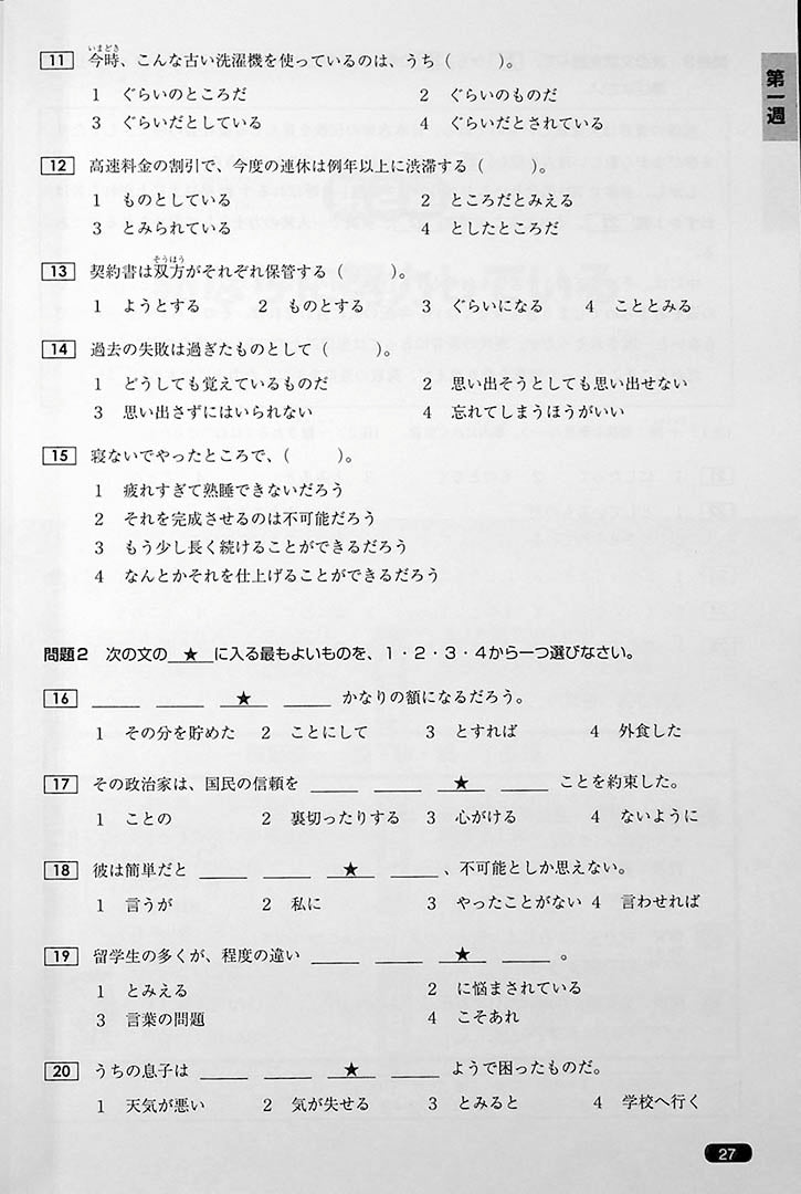 Nihongo So Matome Jlpt N1 Vocabulary Omg Japan