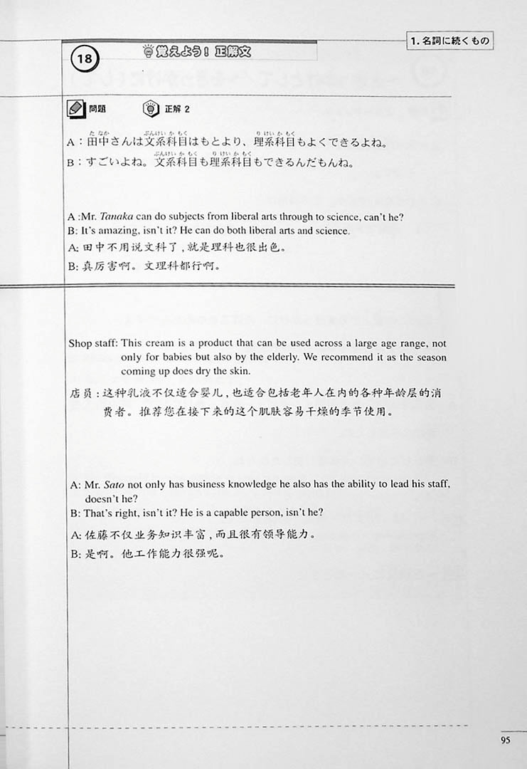 The Preparatory Course For The Jlpt N2 Grammar Kanji And Vocabulary Omg Japan