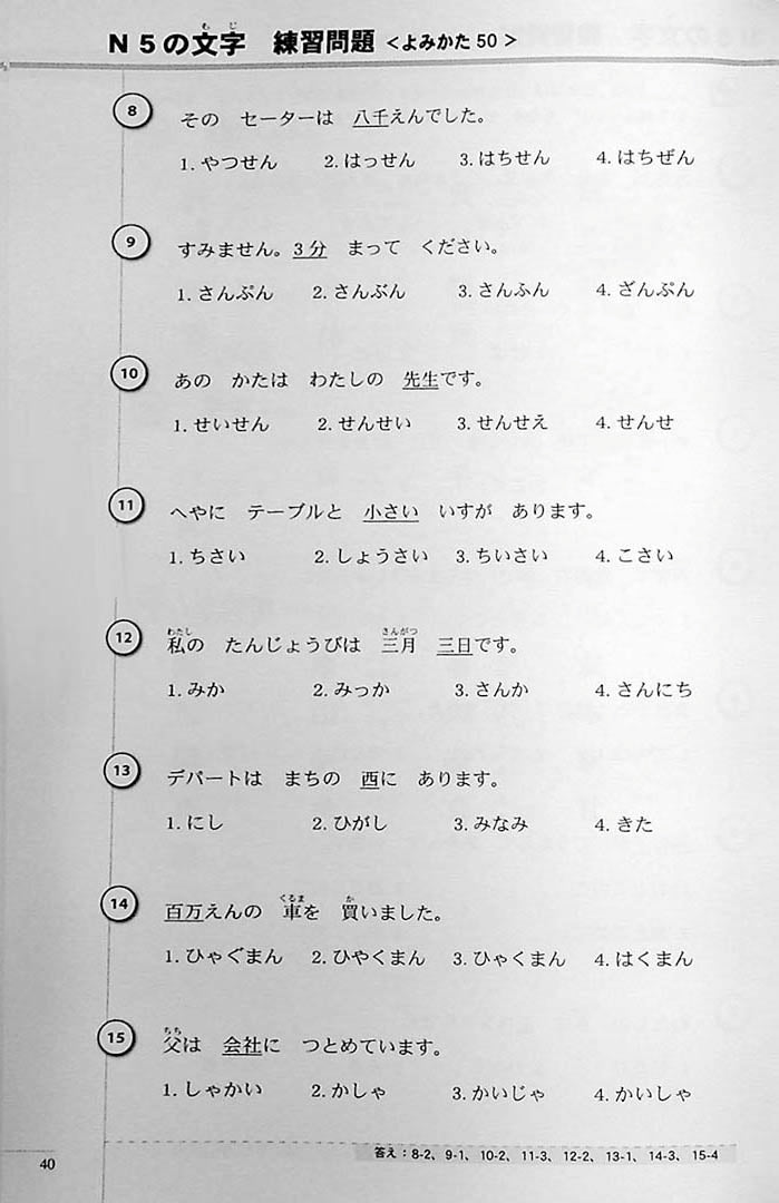 jlpt n5 reading practice