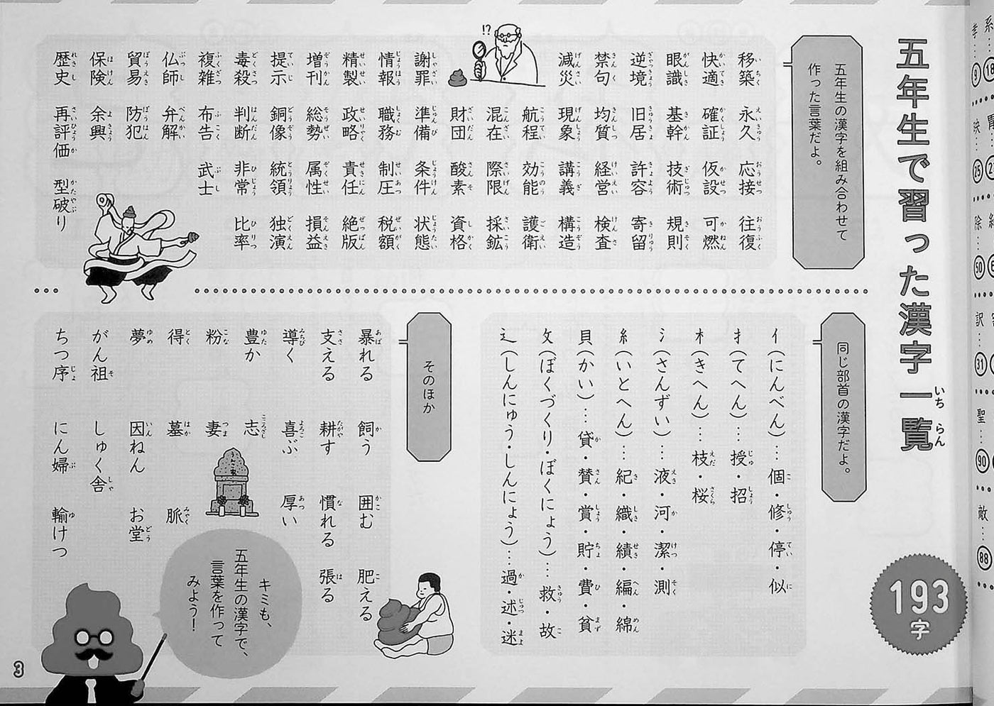 Unko Sensei Kanji Drill Volume 6 Revised Ver Omg Japan