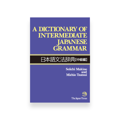 Buy A Dictionary Of Intermediate Japanese Grammar Omg Japan