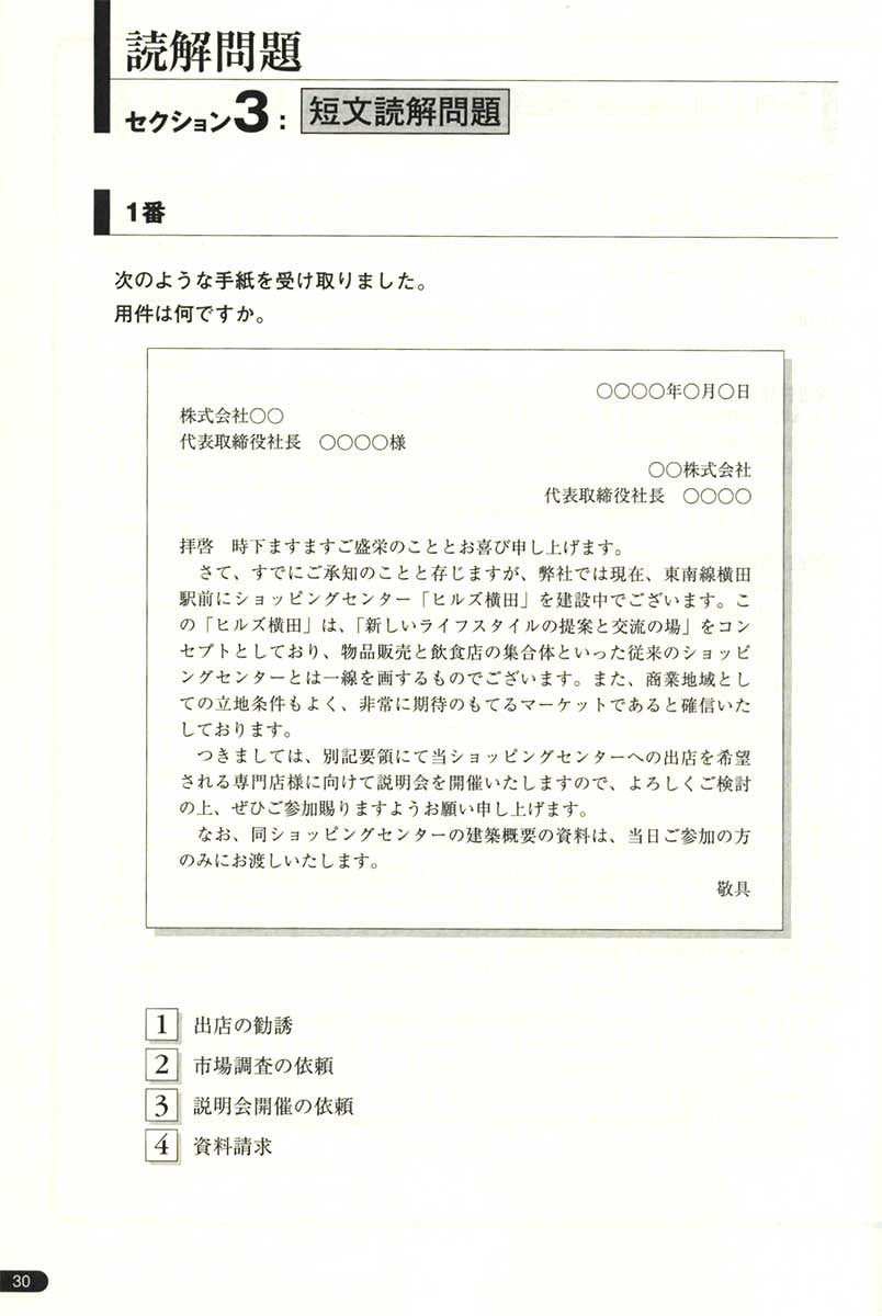 Business Japanese Test Pdf