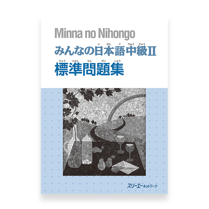 みんなの日本語 Minna No Nihongo Omg Japan