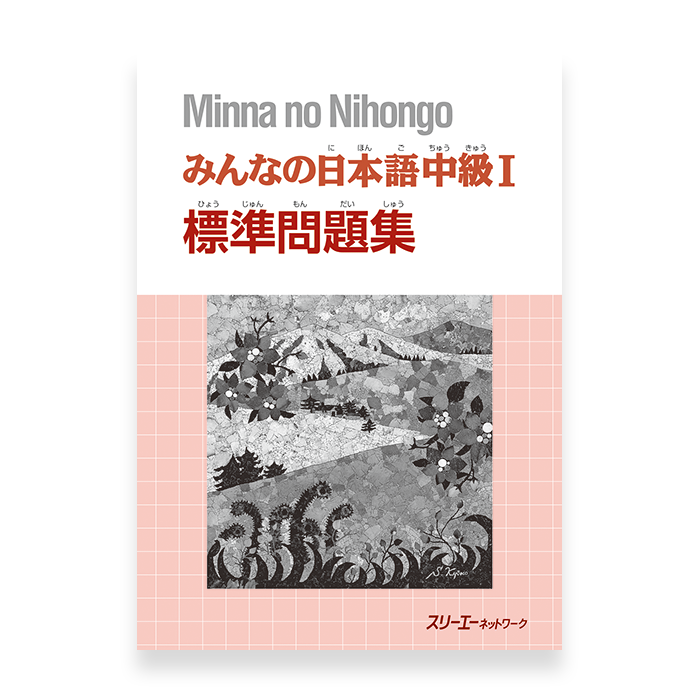 Minna no nihongo chukyu ebook torrents