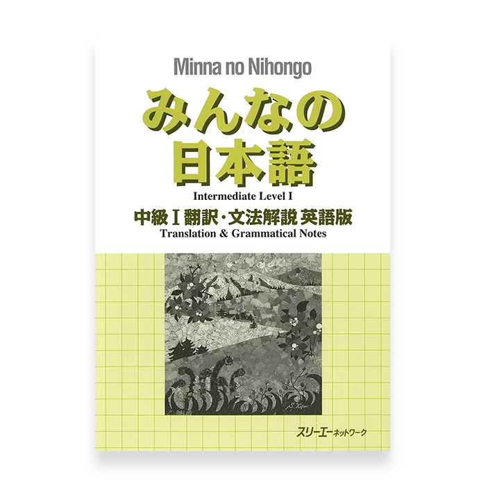 みんなの日本語 Minna No Nihongo ged Japanese Level Intermediate Omg Japan