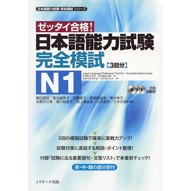 Japanese Language Proficiency Test N1 - Complete Mock Exams - OMG Japan - Dover Language Guides