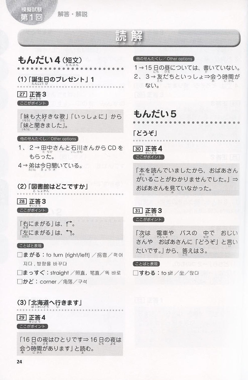 jlpt n5 japanese language proficiency test