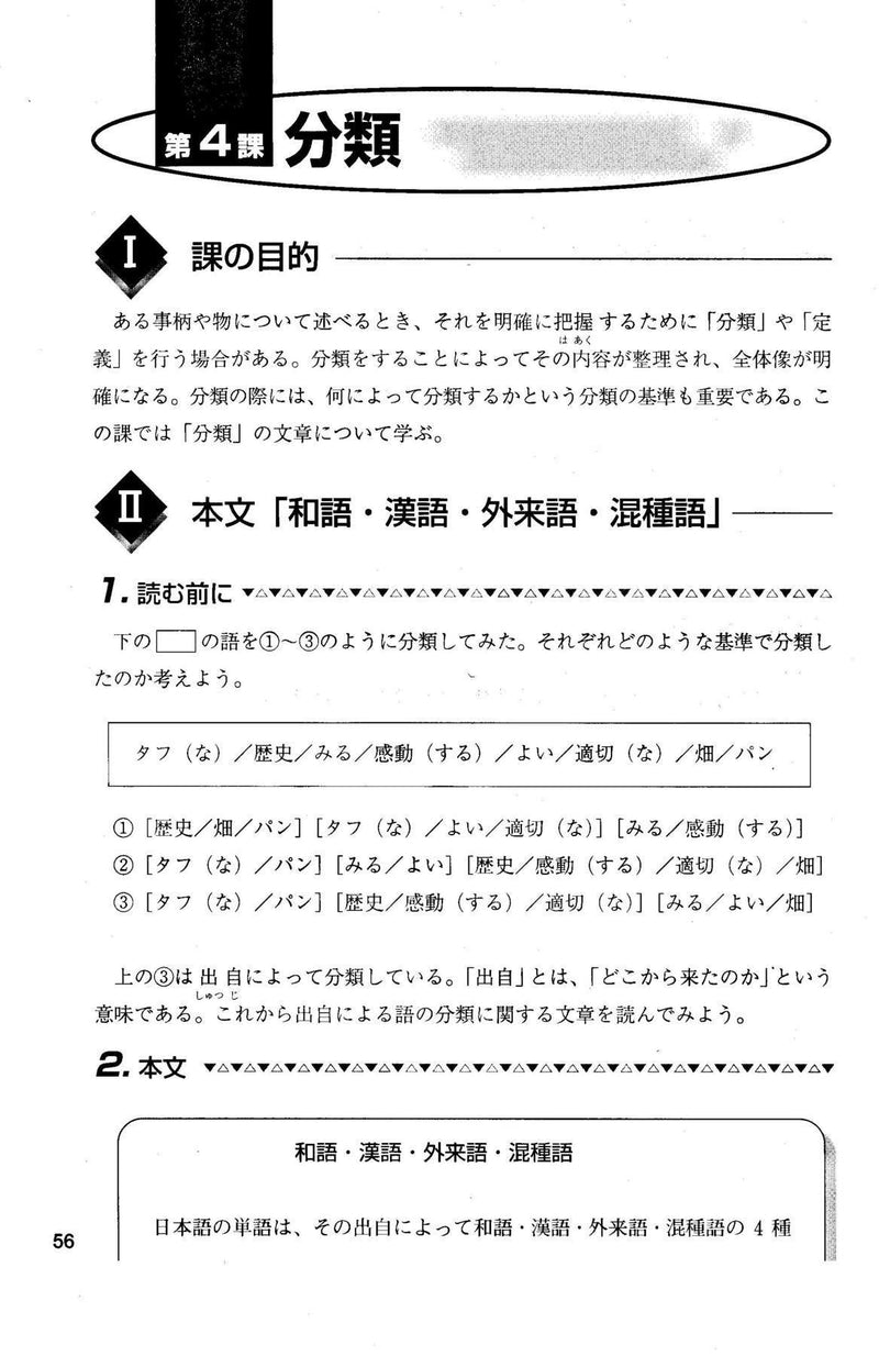 essay japanese word